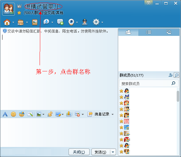 供精试管婴儿QQ群修改群名片步骤1